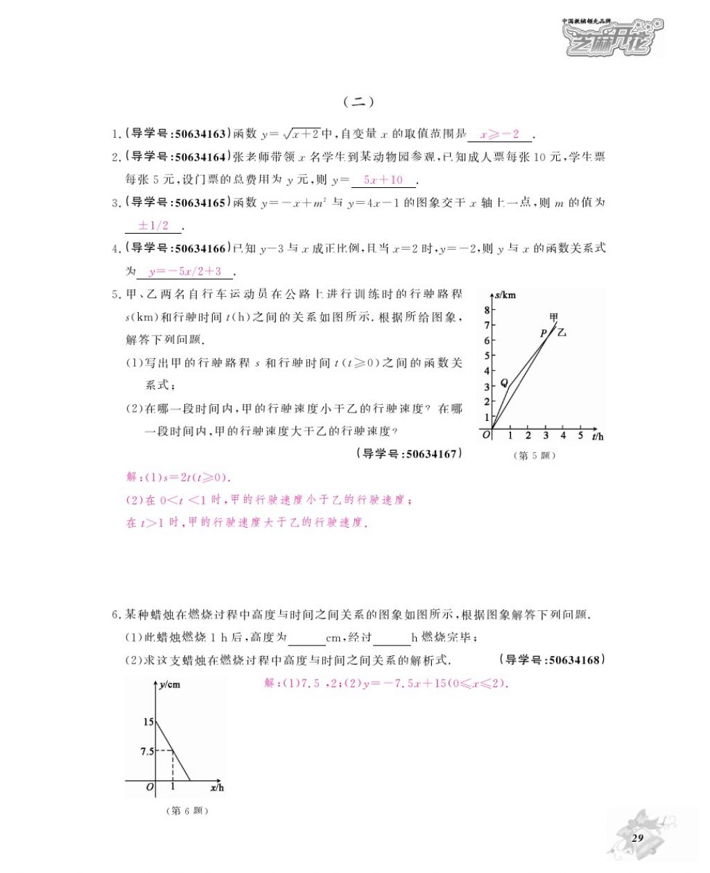 2017年数学作业本八年级上册北师大版江西教育出版社 参考答案