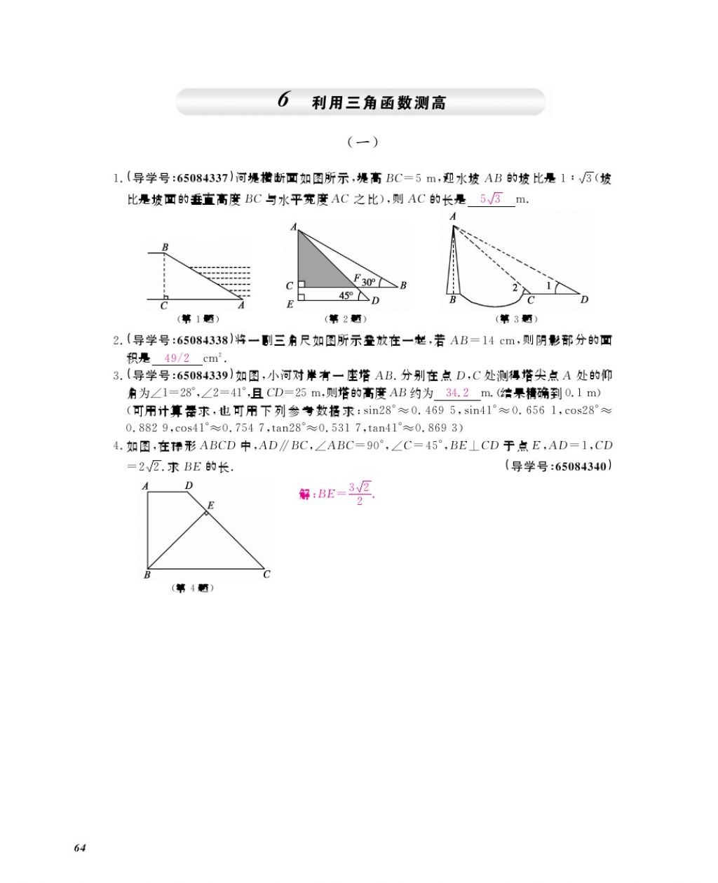 2017年數(shù)學(xué)作業(yè)本九年級全一冊北師大版 參考答案