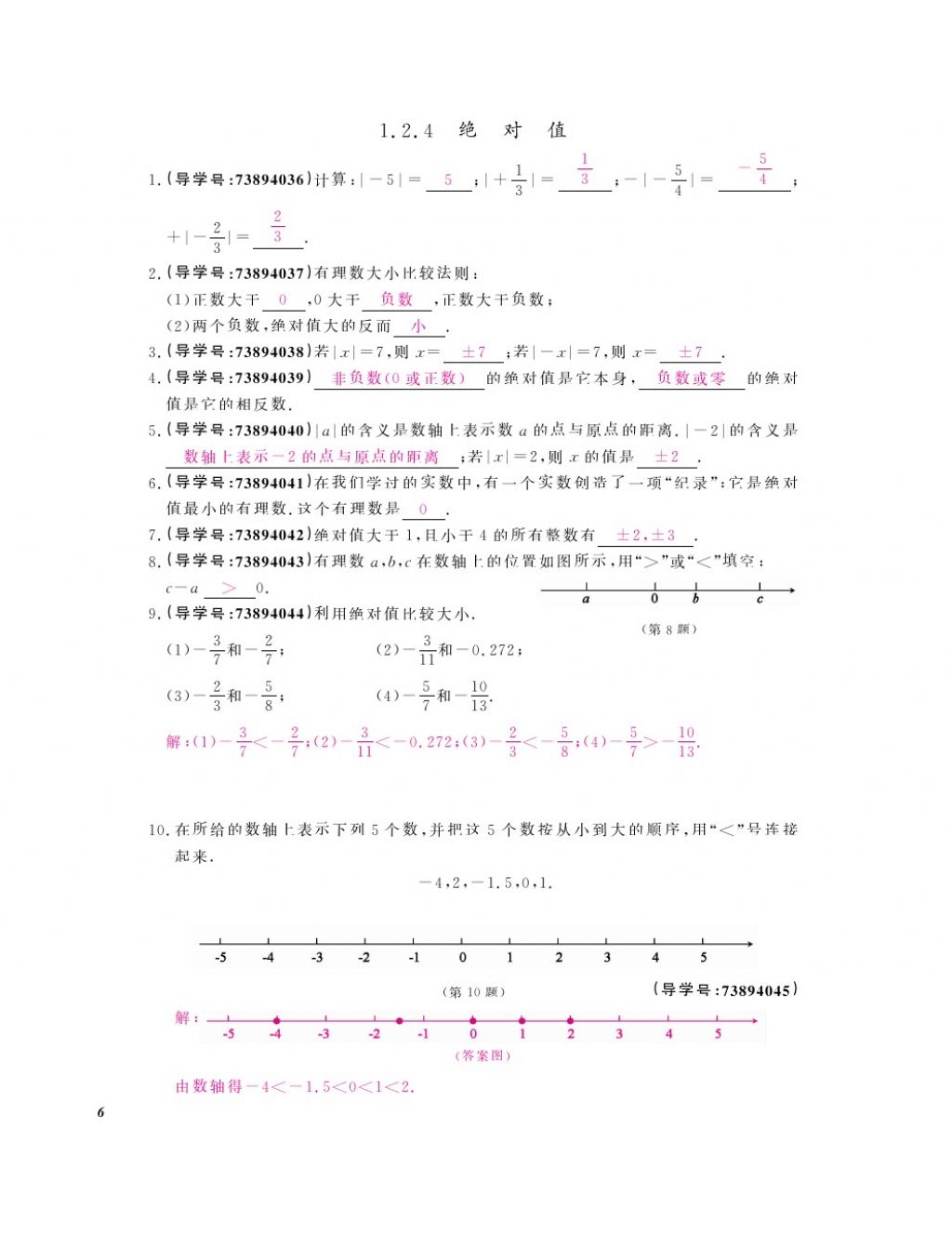 2017年數(shù)學(xué)作業(yè)本七年級上冊人教版 參考答案