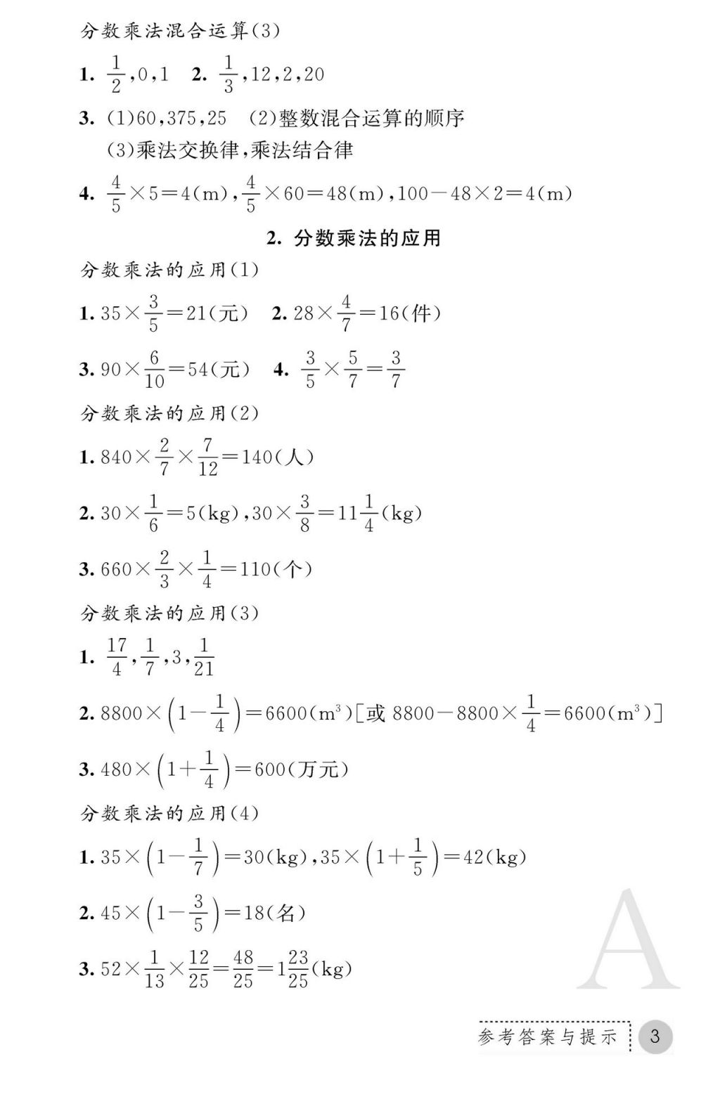 2017年课堂练习册六年级数学上册人教版 参考答案