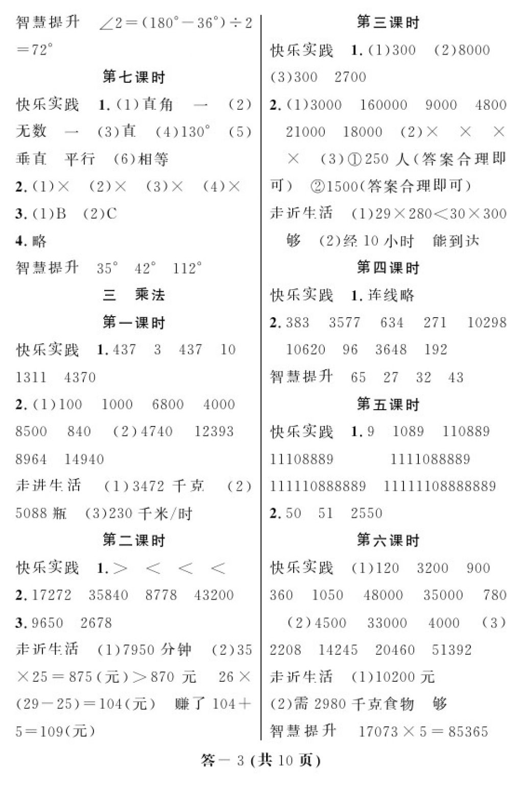 2017年數(shù)學(xué)作業(yè)本四年級(jí)上冊(cè)北師大版江西教育出版社 參考答案