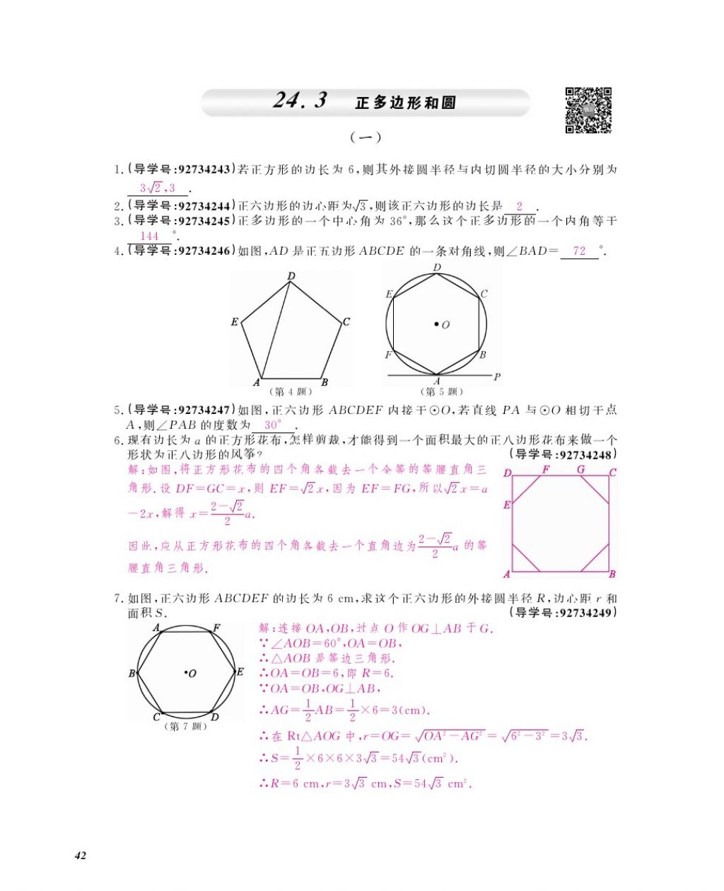 2017年数学作业本九年级全一册人教版江西教育出版社 参考答案