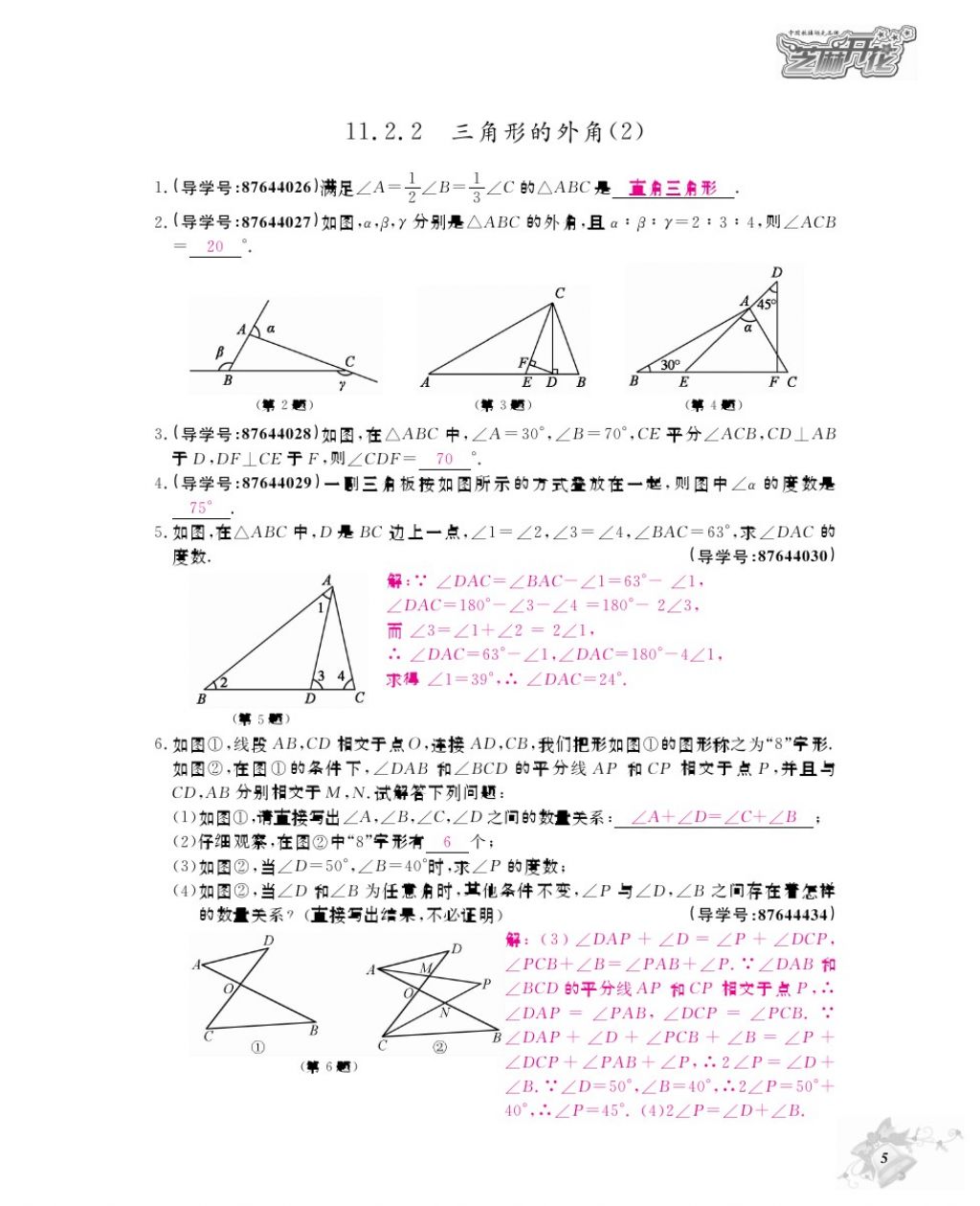 2017年數(shù)學(xué)作業(yè)本八年級(jí)上冊(cè)人教版江西教育出版社 參考答案