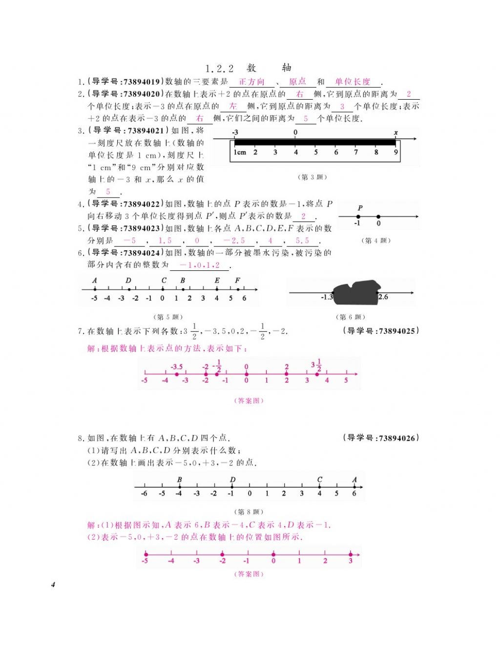 2017年數(shù)學(xué)作業(yè)本七年級(jí)上冊(cè)人教版 參考答案