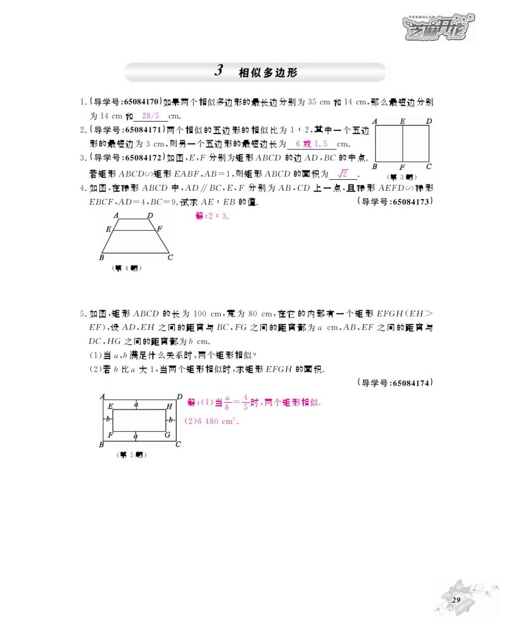 2017年數學作業(yè)本九年級全一冊北師大版 參考答案