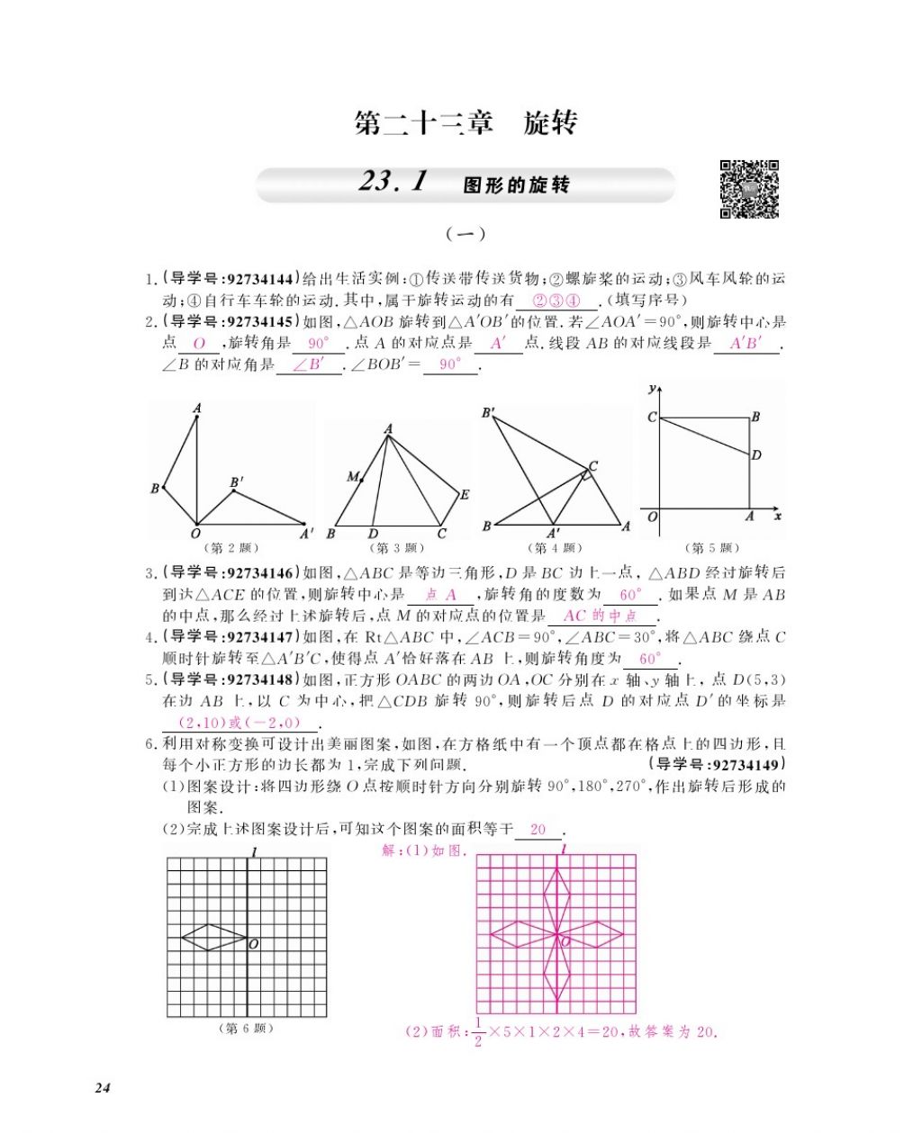 2017年数学作业本九年级全一册人教版江西教育出版社 参考答案