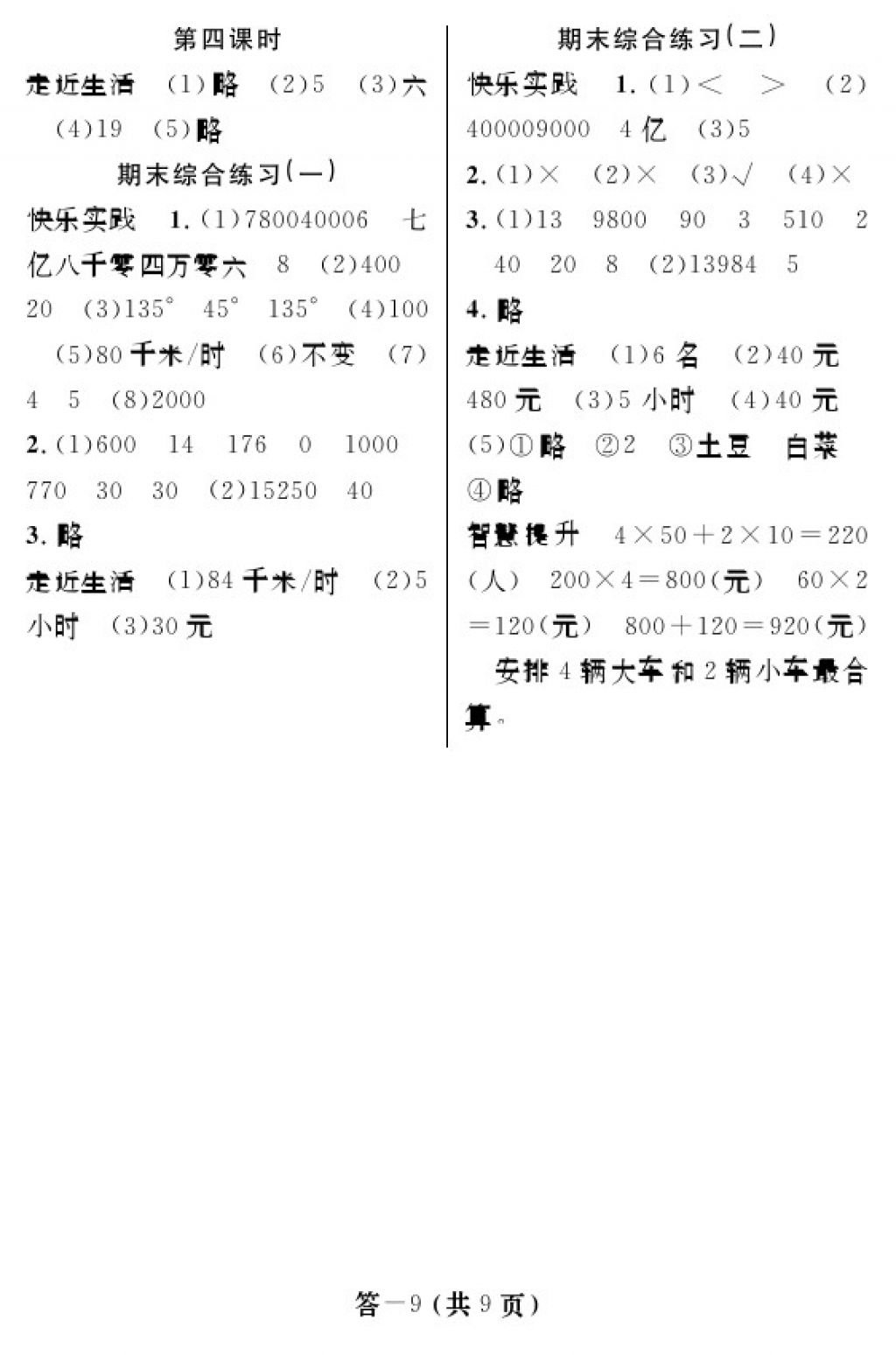 2017年数学作业本四年级上册人教版 参考答案