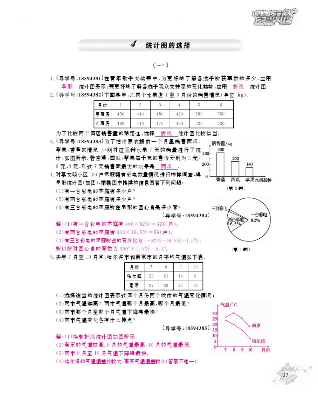 2017年数学作业本七年级上册北师大版江西教育出版社 参考答案