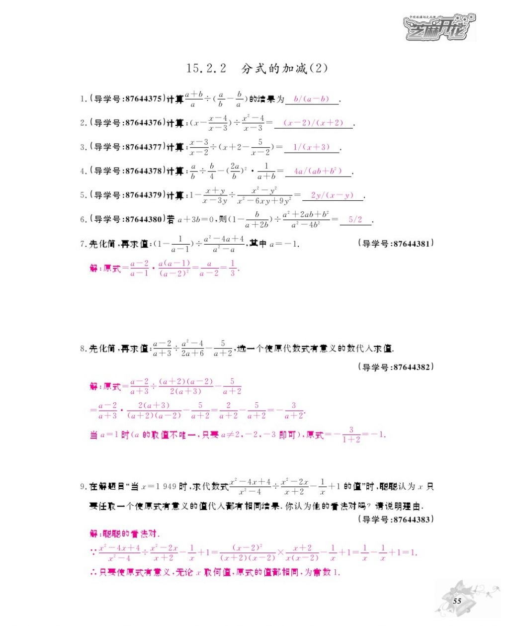 2017年數(shù)學(xué)作業(yè)本八年級(jí)上冊(cè)人教版江西教育出版社 參考答案