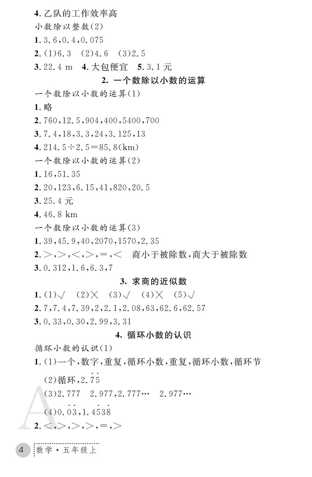 2017年课堂练习册五年级数学上册人教版 参考答案