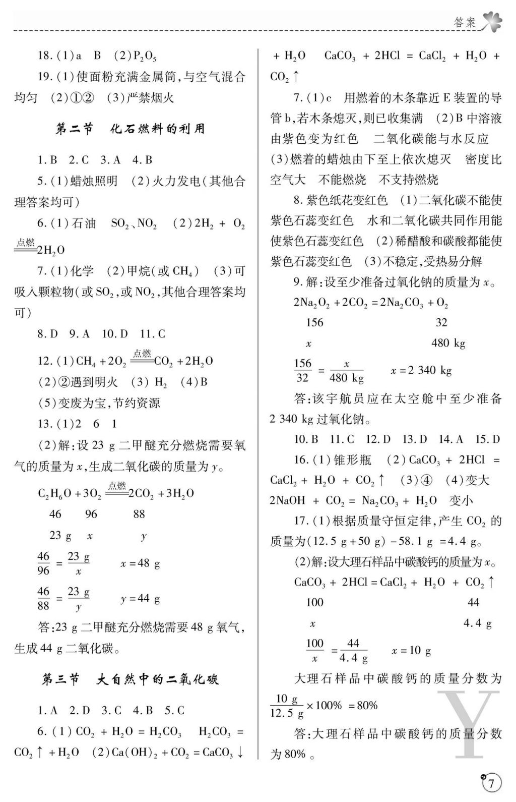 2017年课堂练习册九年级化学上册Y版 参考答案