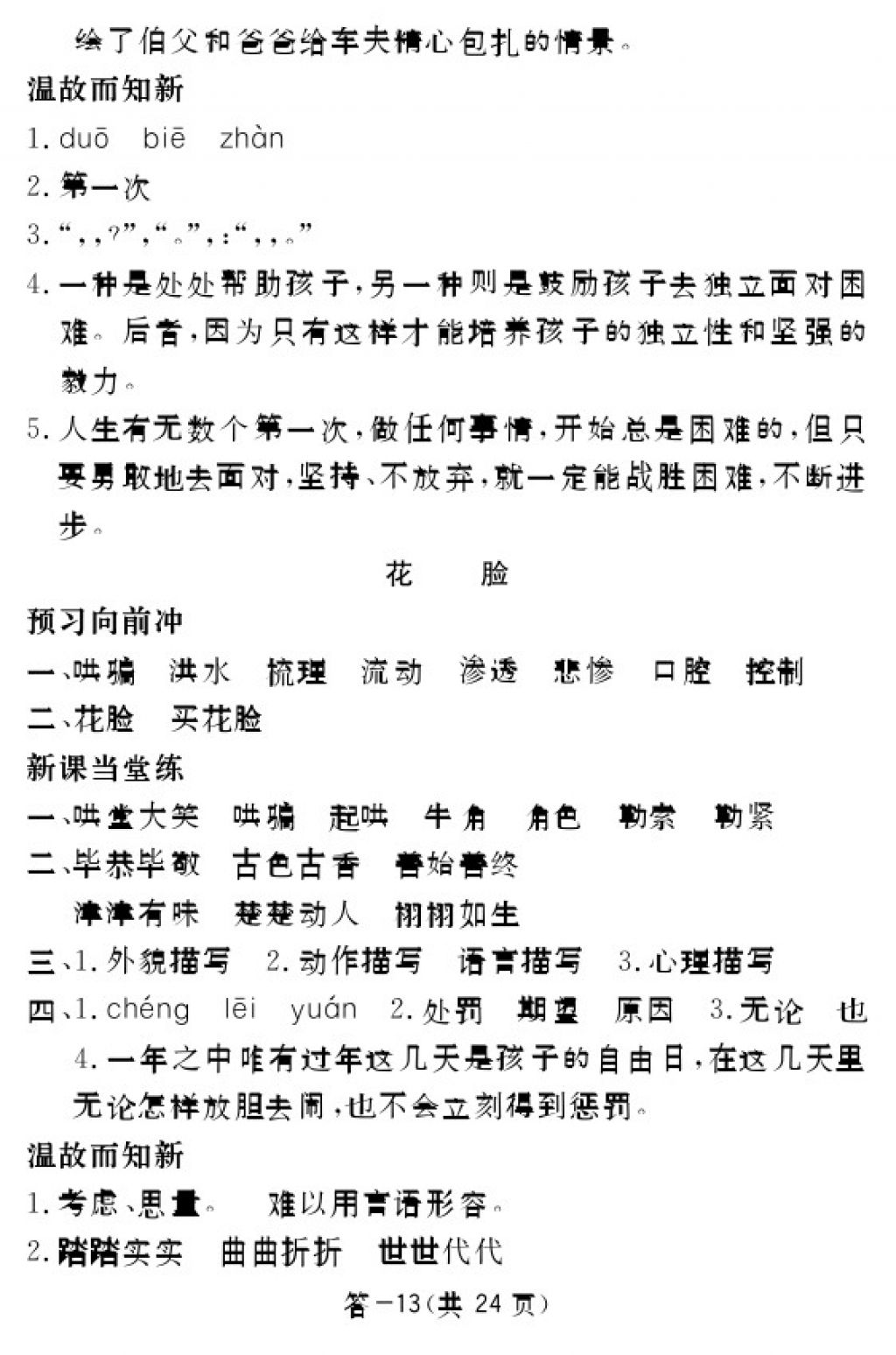 2017年语文作业本六年级上册北师大版江西教育出版社 参考答案