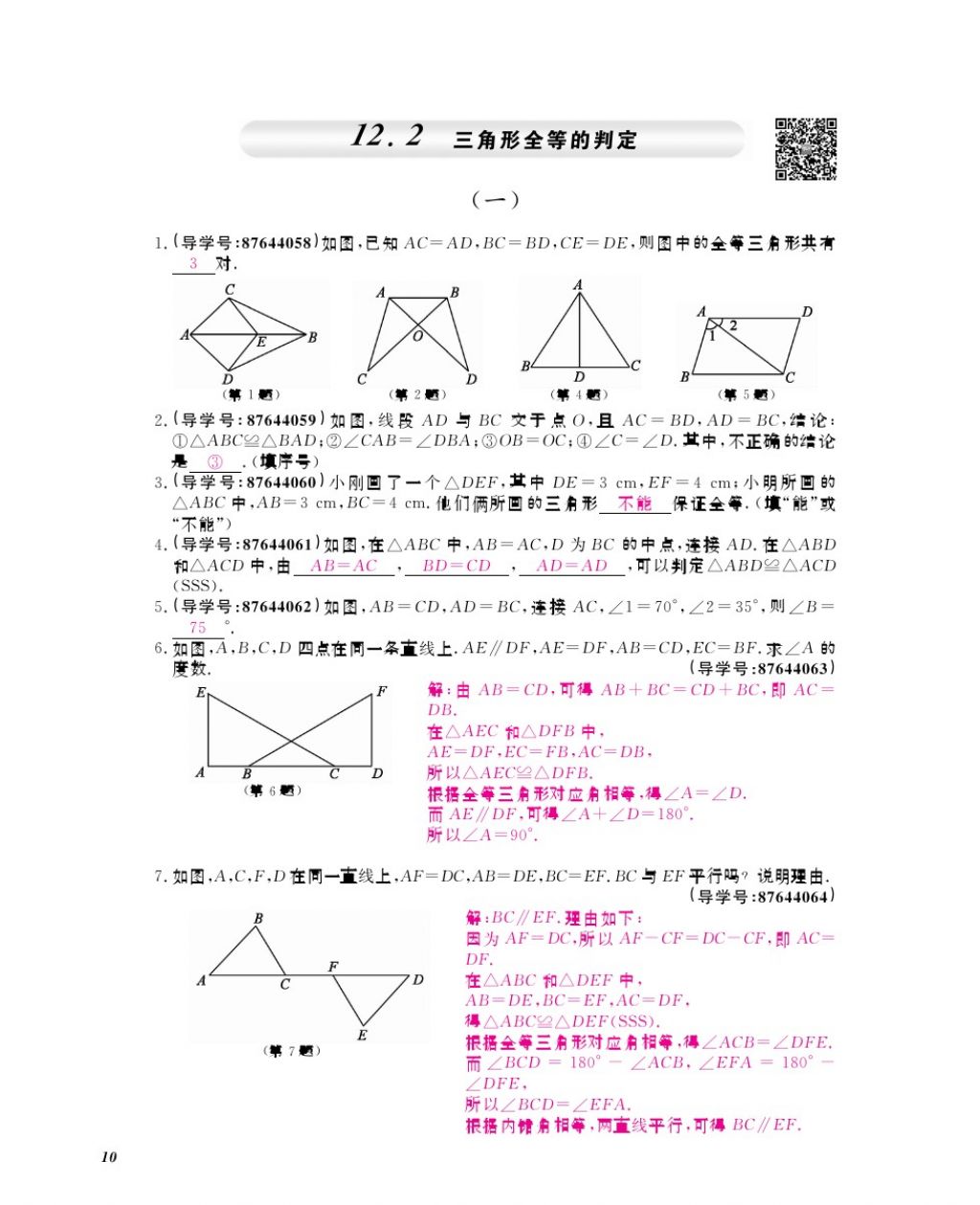 2017年數(shù)學(xué)作業(yè)本八年級上冊人教版江西教育出版社 參考答案