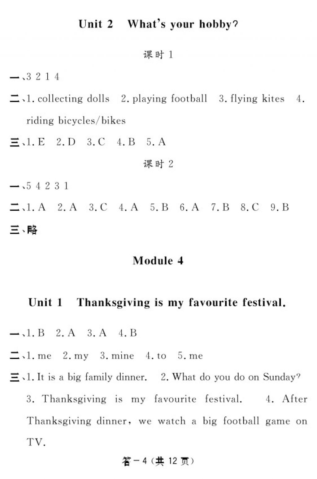 2017年英語作業(yè)本六年級上冊外研版江西教育出版社 參考答案