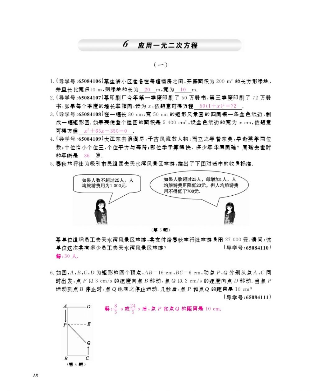 2017年數(shù)學(xué)作業(yè)本九年級全一冊北師大版 參考答案