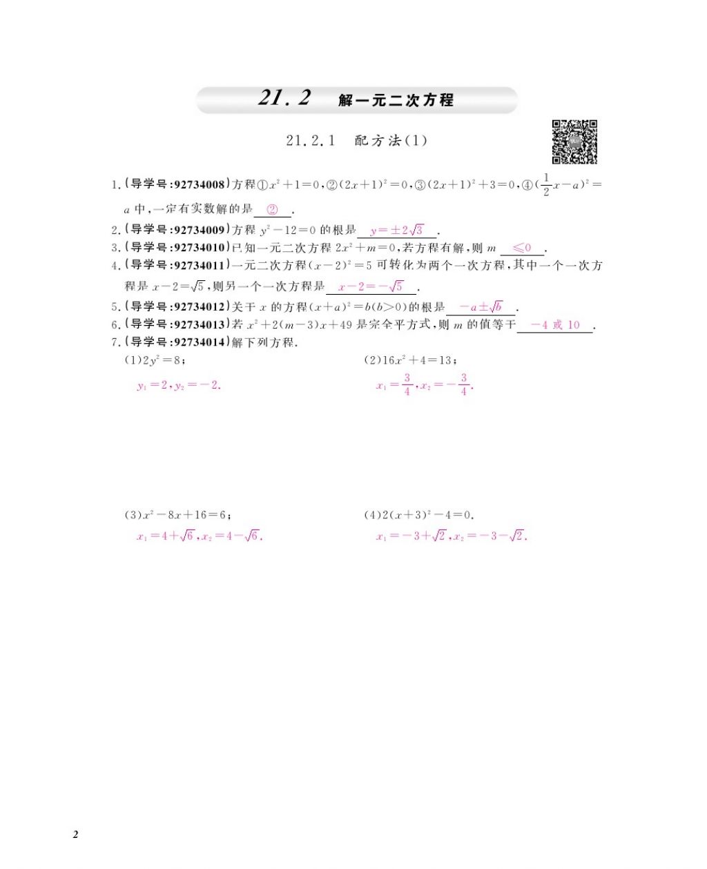 2017年数学作业本九年级全一册人教版江西教育出版社 参考答案