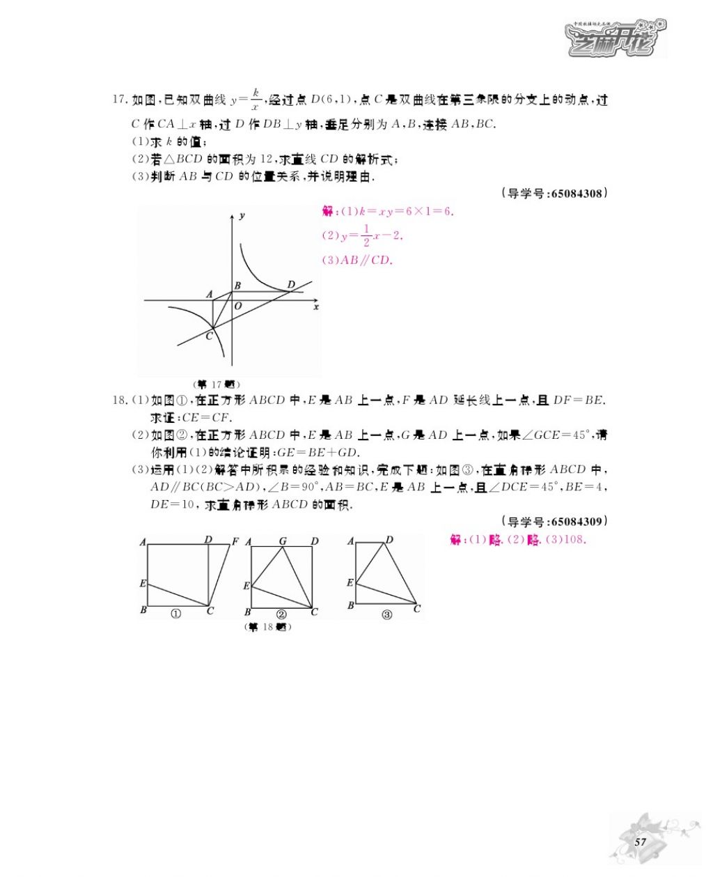 2017年數(shù)學(xué)作業(yè)本九年級(jí)全一冊(cè)北師大版 參考答案