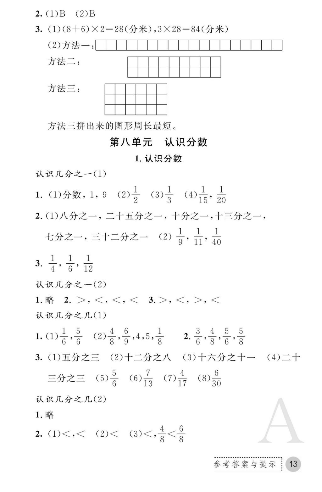 2017年课堂练习册三年级数学上册人教版 参考答案