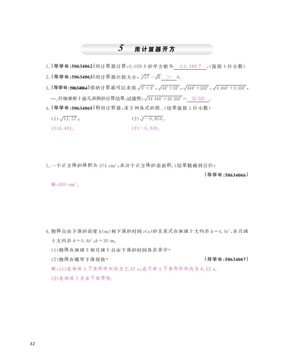 2017年数学作业本八年级上册北师大版江西教育出版社 参考答案