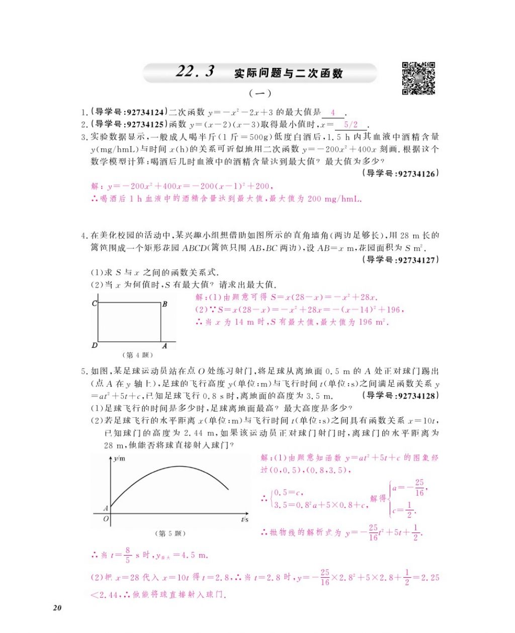 2017年数学作业本九年级全一册人教版江西教育出版社 参考答案