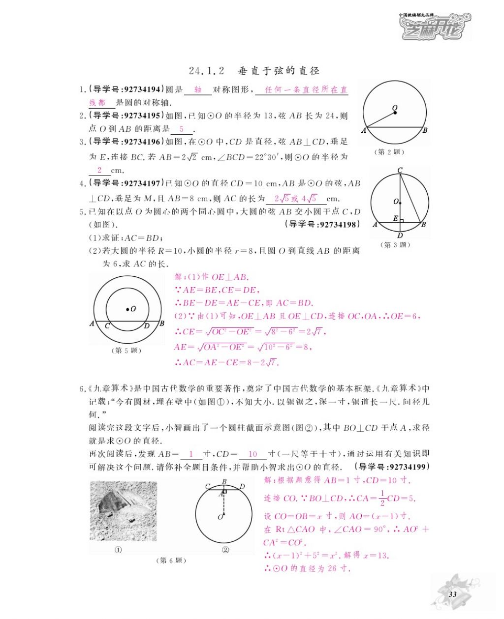 2017年数学作业本九年级全一册人教版江西教育出版社 参考答案