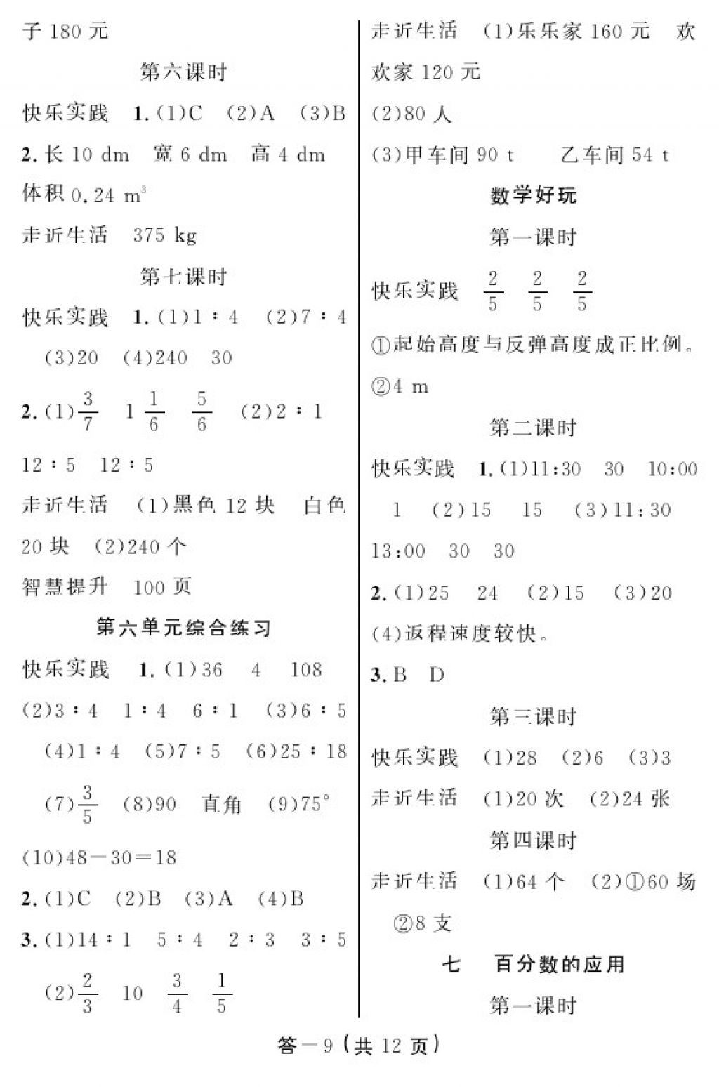 2017年數學作業(yè)本六年級上冊北師大版江西教育出版社 參考答案