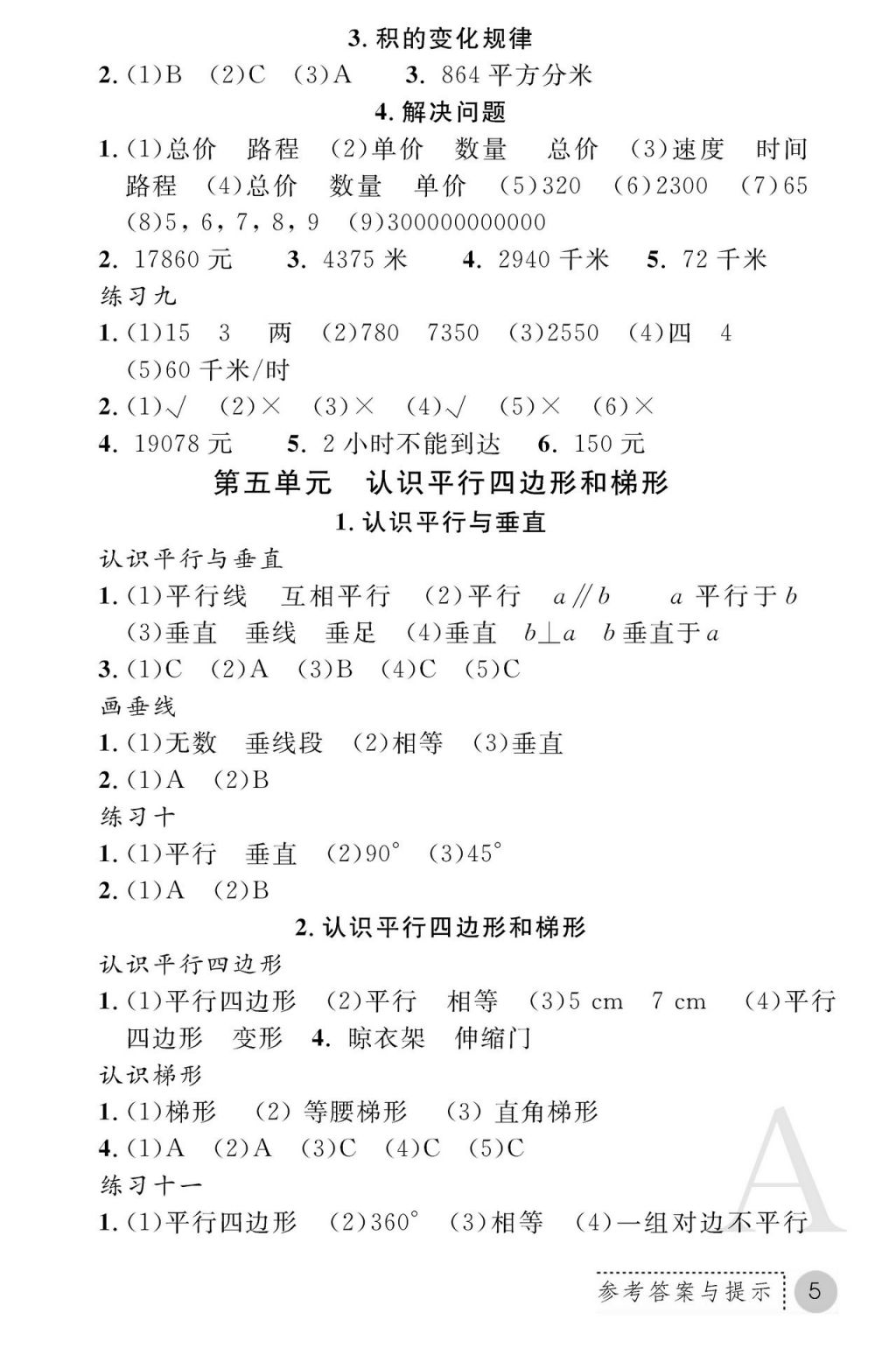 2017年课堂练习册四年级数学上册人教版 参考答案