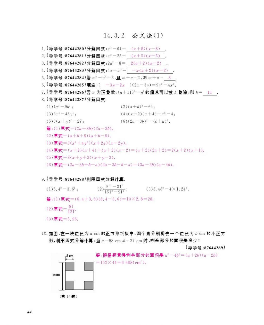 2017年數(shù)學作業(yè)本八年級上冊人教版江西教育出版社 參考答案