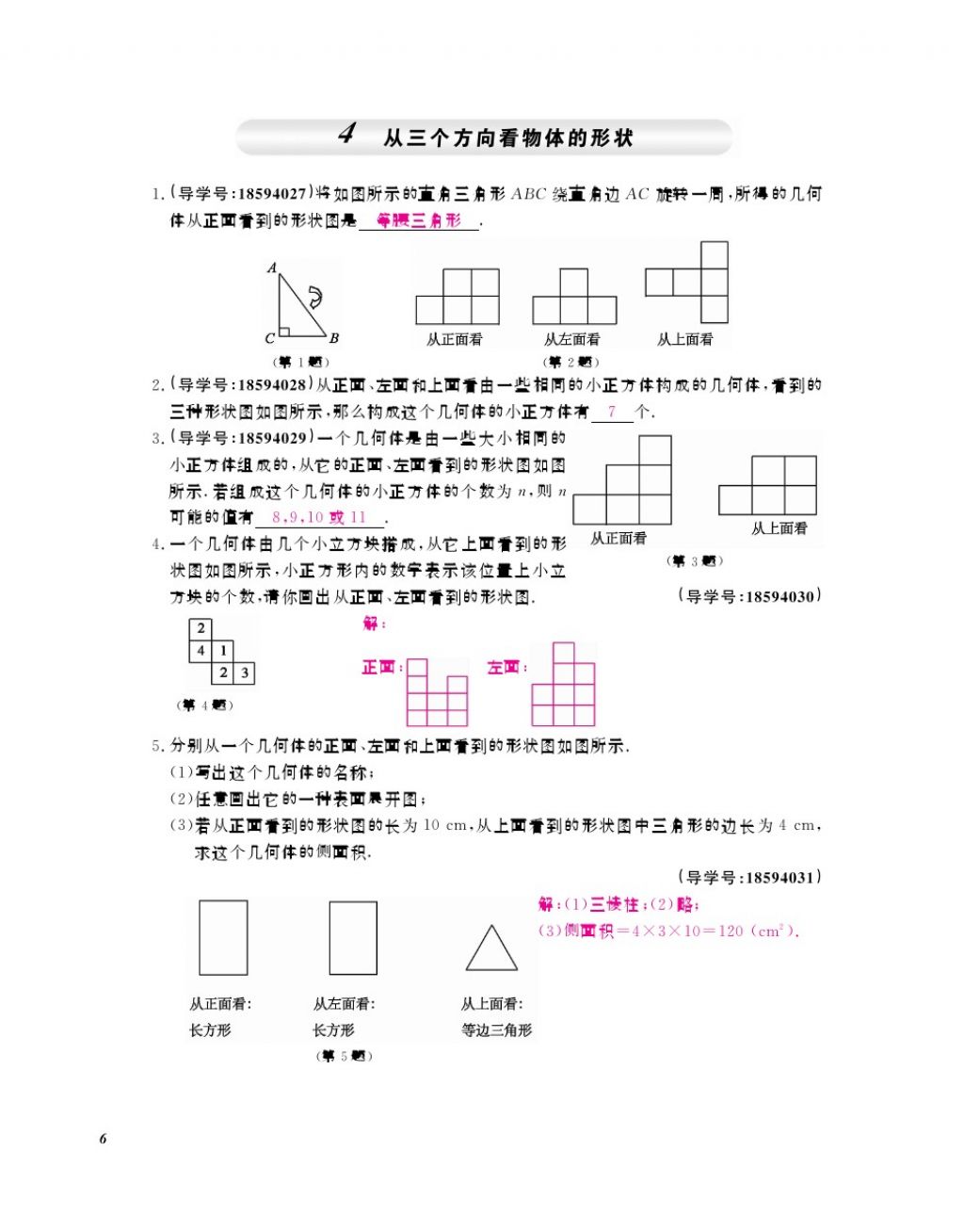 2017年数学作业本七年级上册北师大版江西教育出版社 参考答案