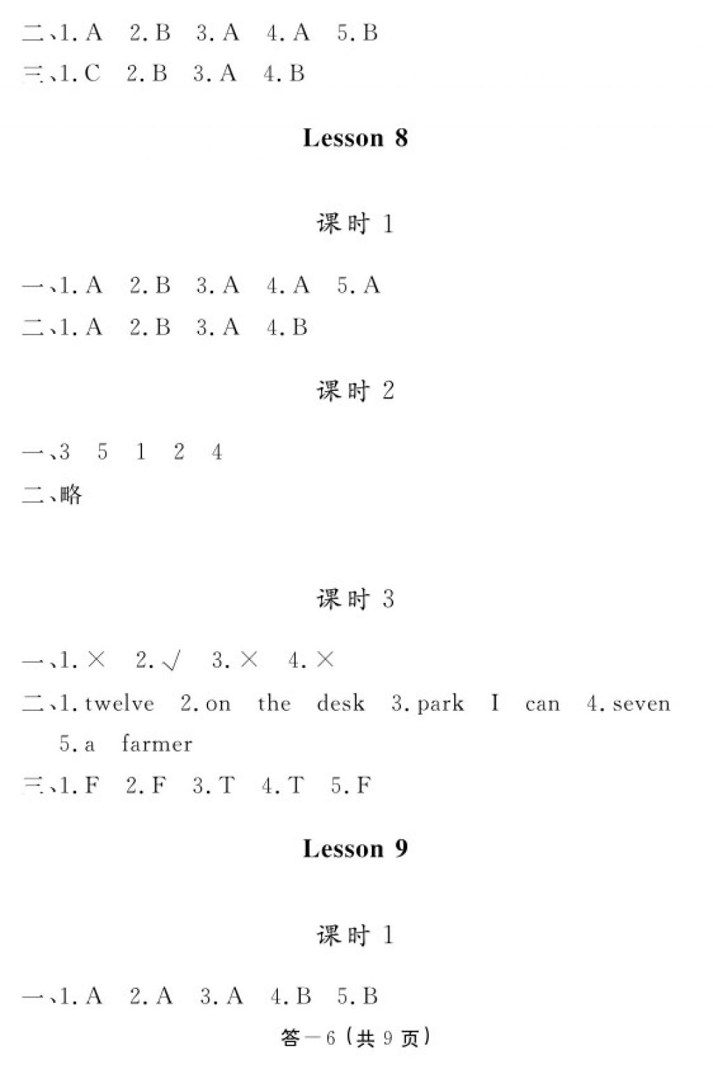 2017年英語(yǔ)作業(yè)本四年級(jí)上冊(cè)科普版江西教育出版社 參考答案