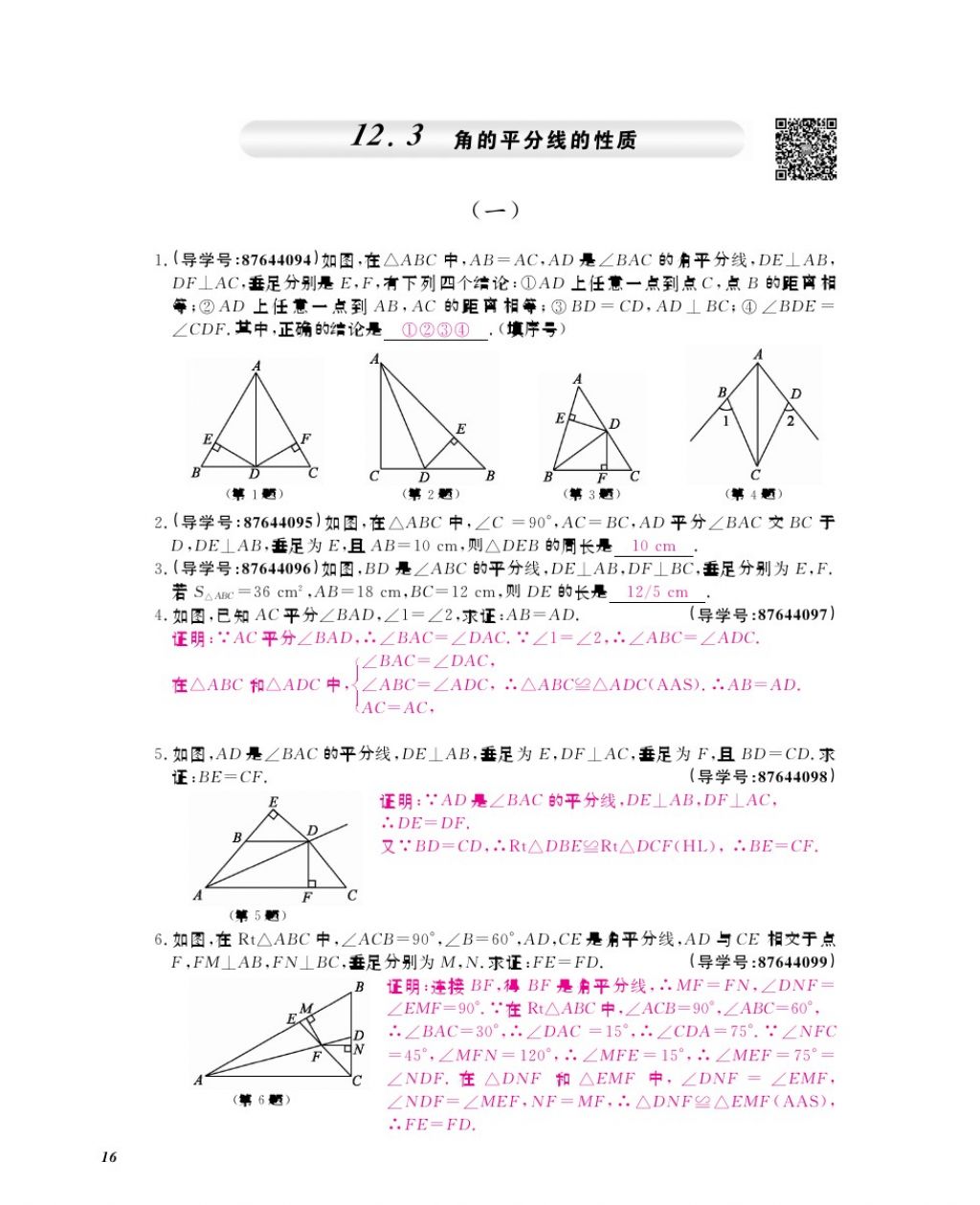 2017年數(shù)學(xué)作業(yè)本八年級上冊人教版江西教育出版社 參考答案