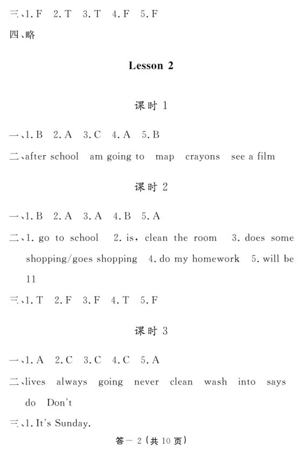 2017年英語(yǔ)作業(yè)本六年級(jí)上冊(cè)科普版 參考答案