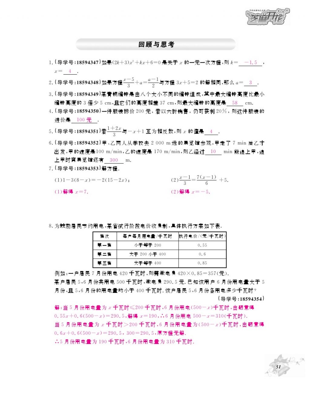 2017年数学作业本七年级上册北师大版江西教育出版社 参考答案