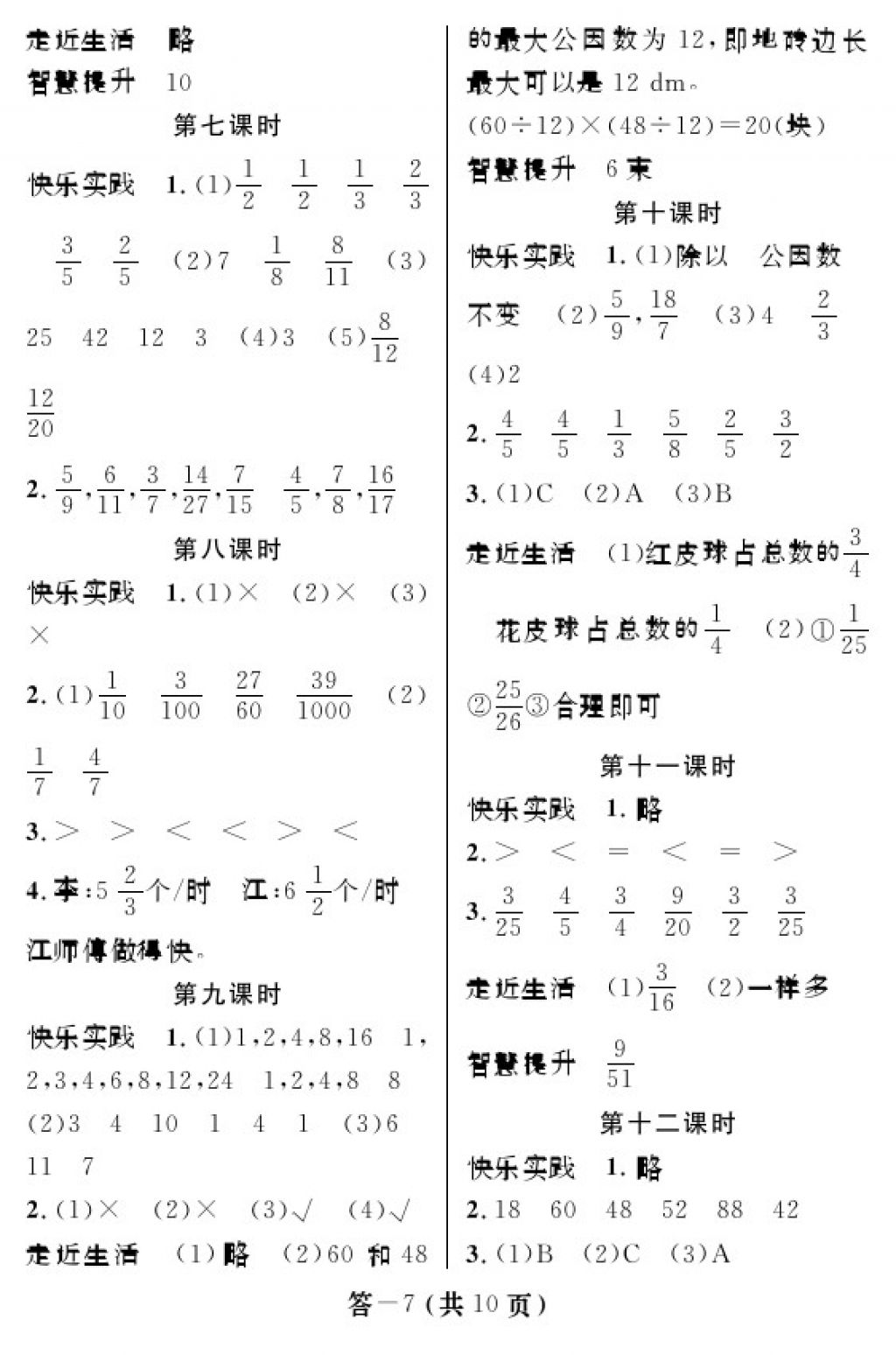 2017年数学作业本五年级上册北师大版江西教育出版社 参考答案