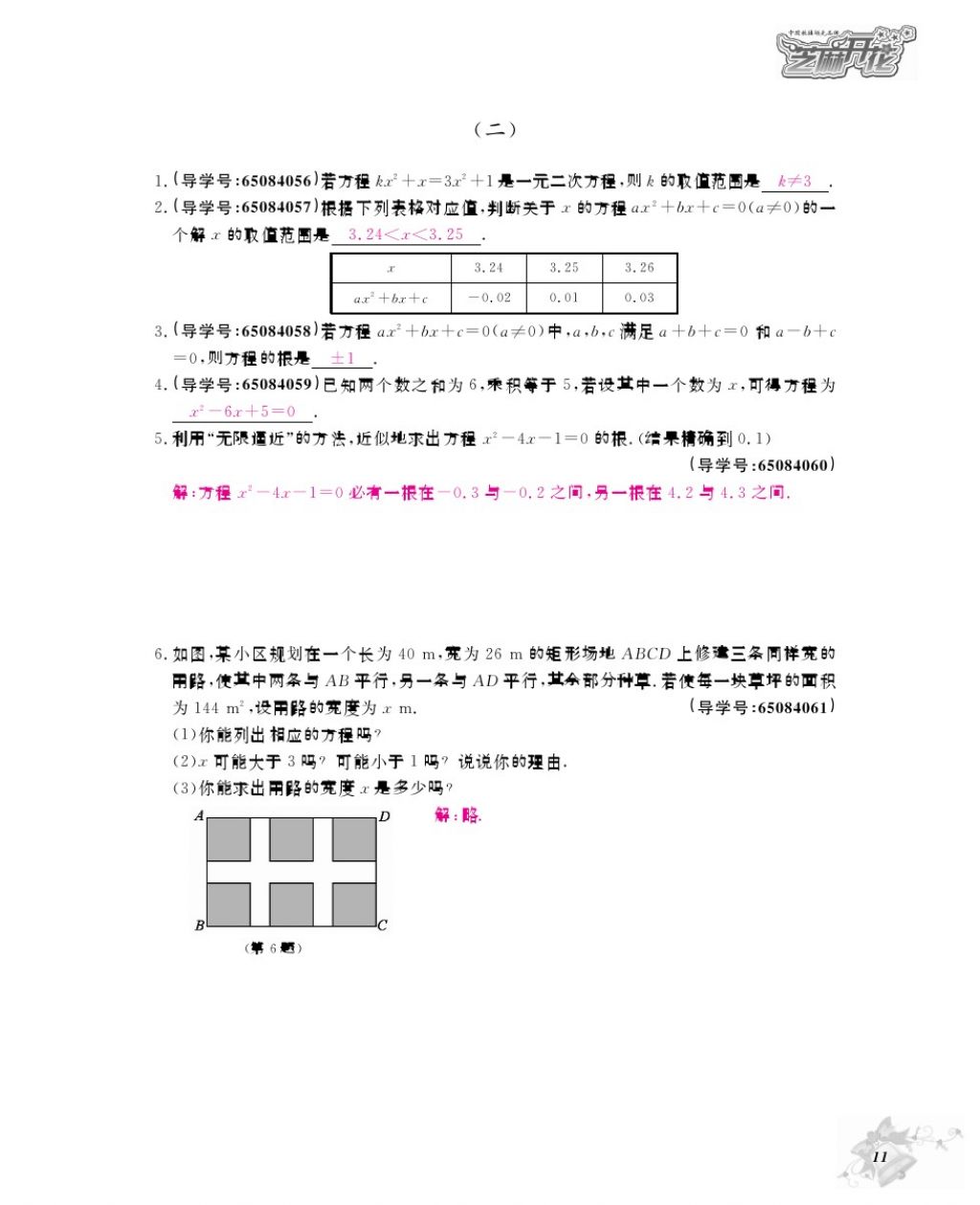 2017年数学作业本九年级全一册北师大版 参考答案