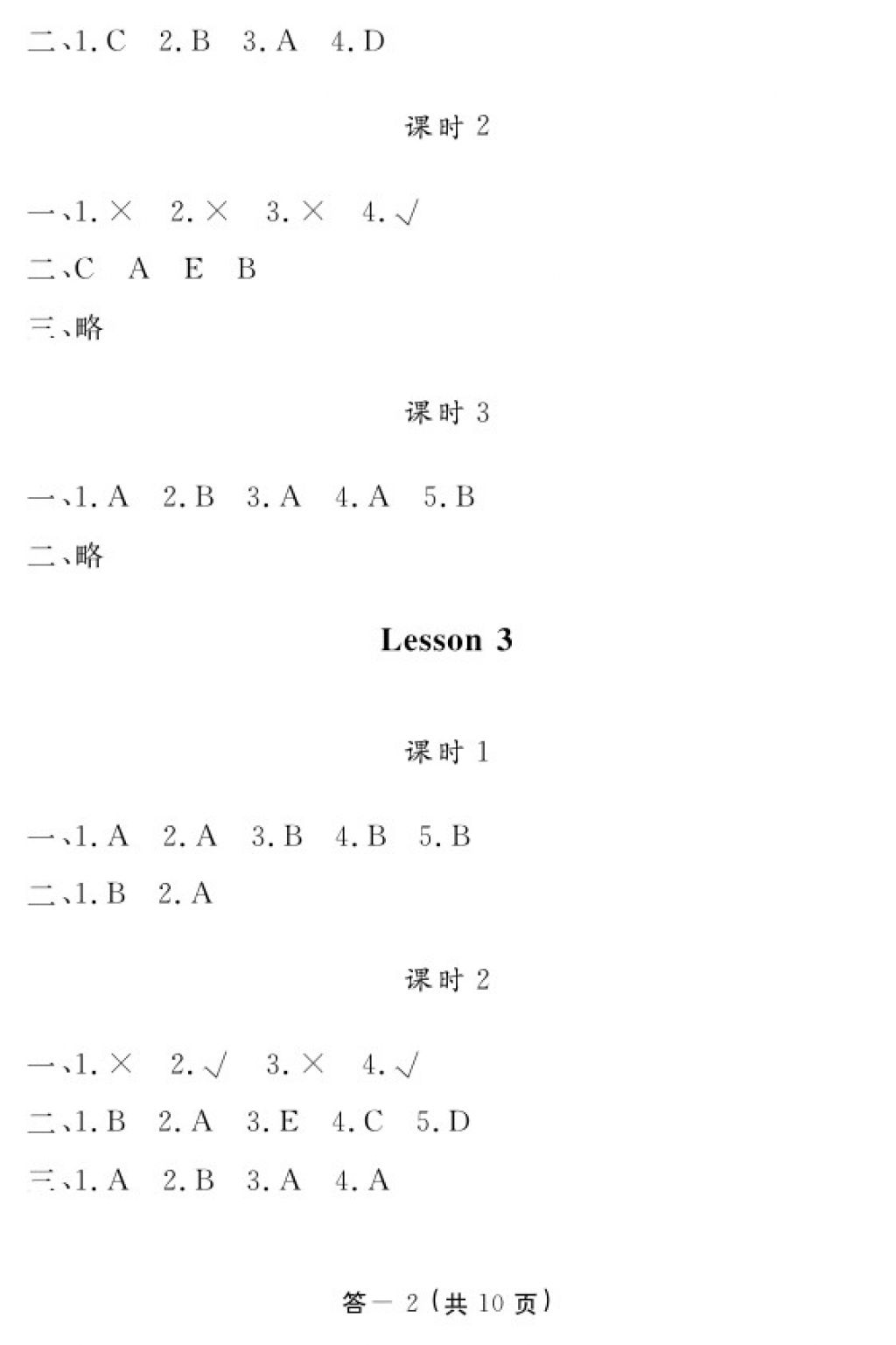 2017年英語作業(yè)本三年級上冊科普版江西教育出版社 參考答案