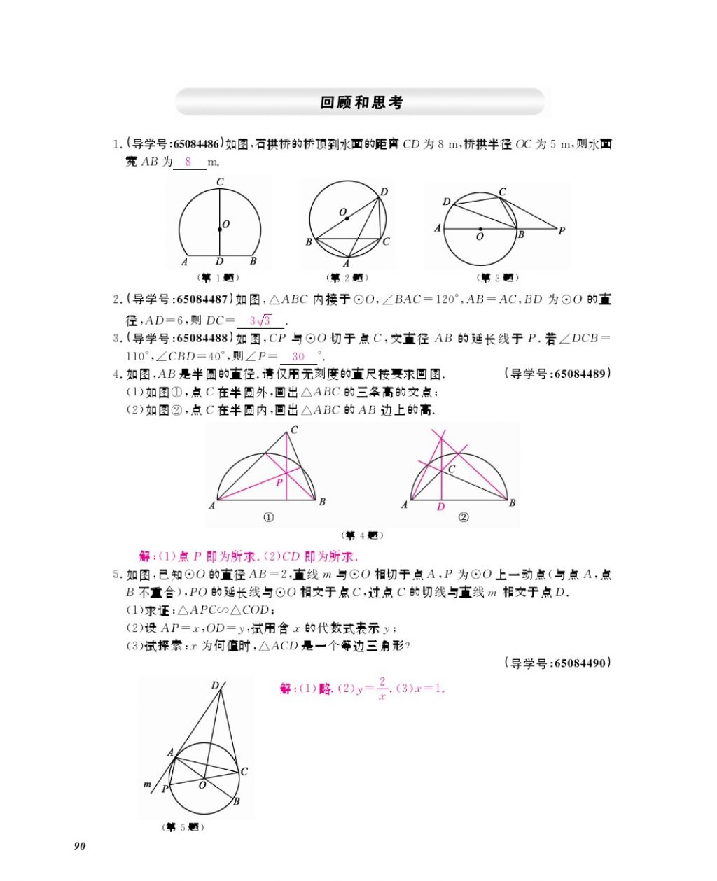 2017年數(shù)學(xué)作業(yè)本九年級(jí)全一冊(cè)北師大版 參考答案