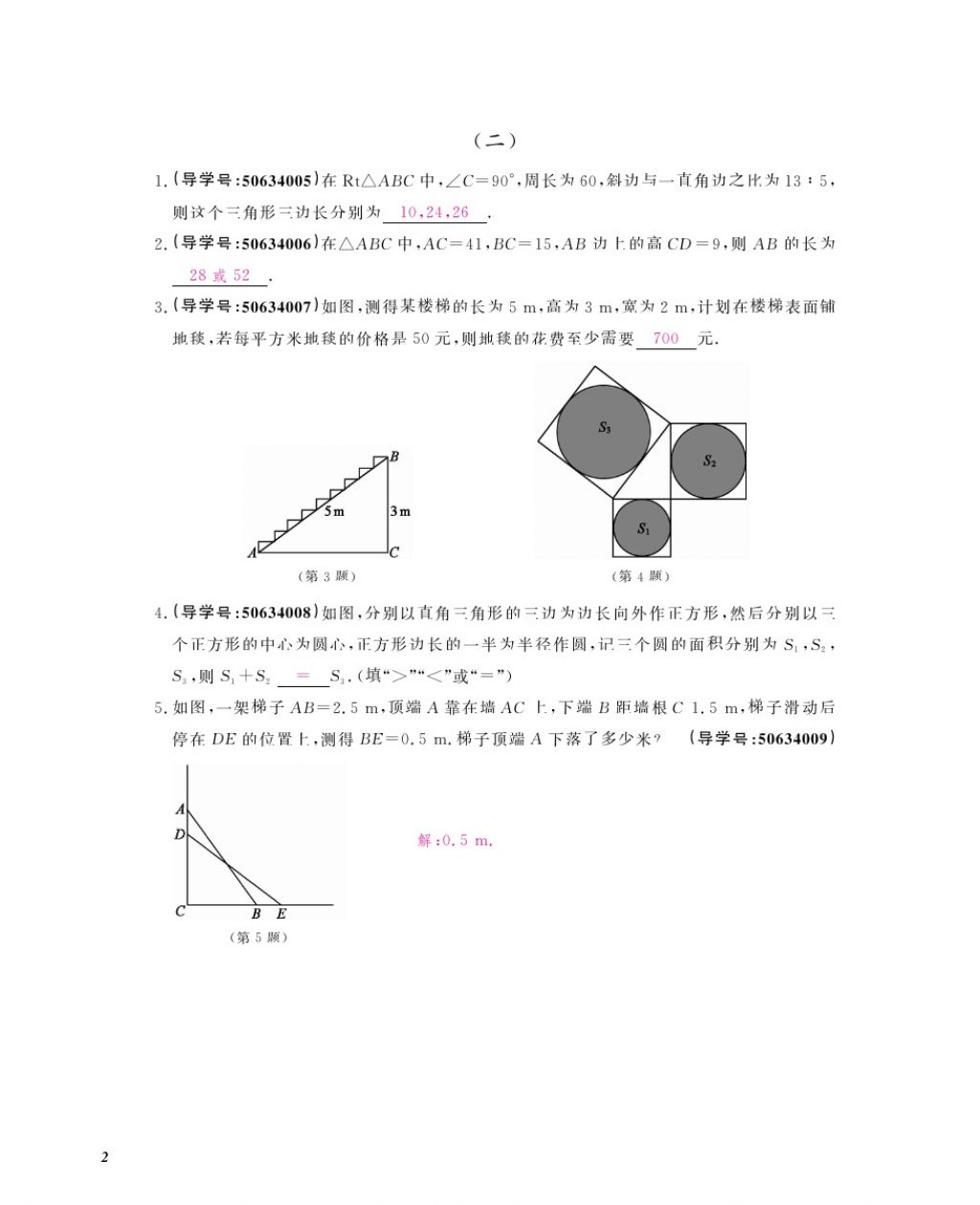 2017年数学作业本八年级上册北师大版江西教育出版社 参考答案