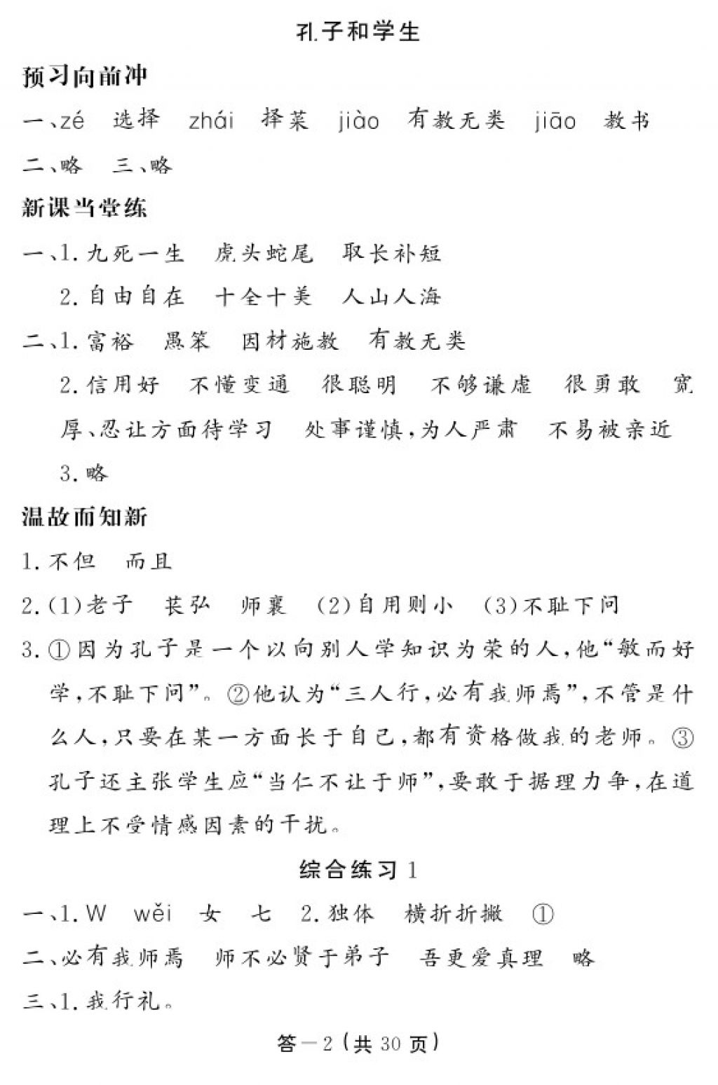 2017年語文作業(yè)本四年級上冊北師大版 參考答案