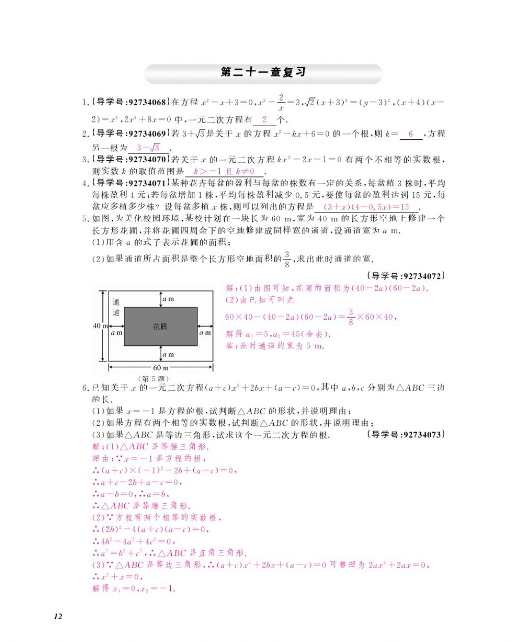 2017年数学作业本九年级全一册人教版江西教育出版社 参考答案