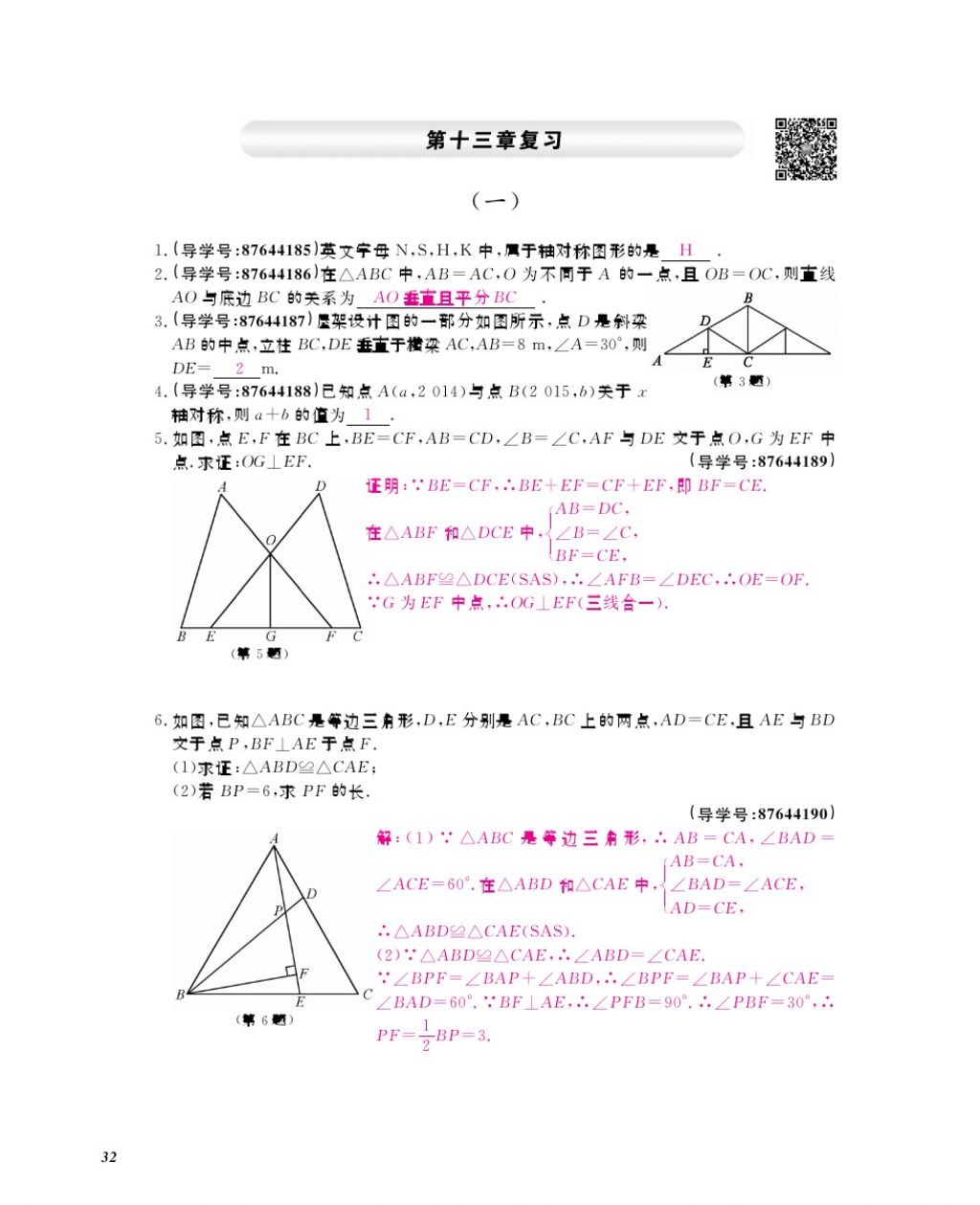 2017年數(shù)學(xué)作業(yè)本八年級上冊人教版江西教育出版社 參考答案