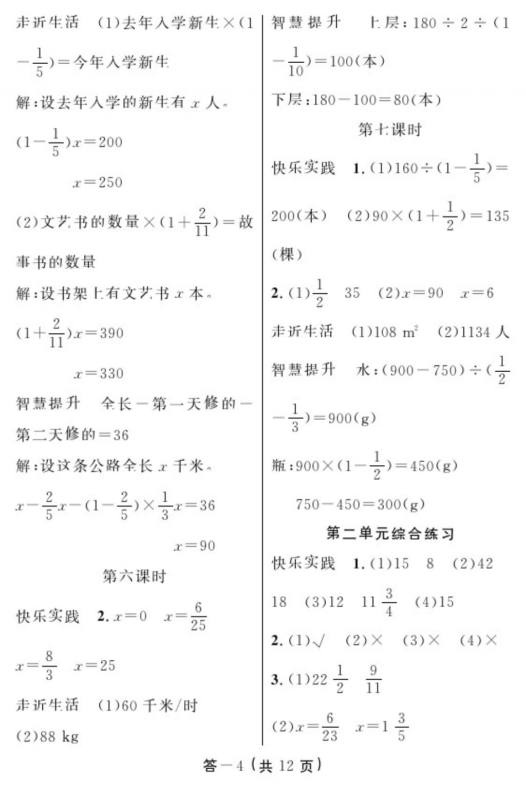 2017年數(shù)學(xué)作業(yè)本六年級(jí)上冊(cè)北師大版江西教育出版社 參考答案