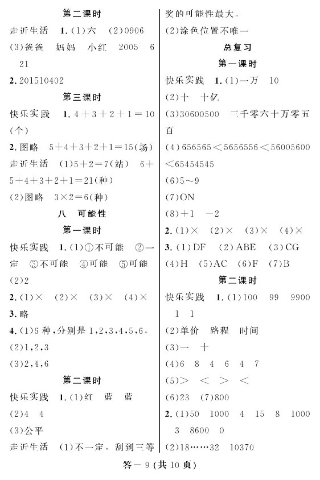 2017年数学作业本四年级上册北师大版江西教育出版社 参考答案