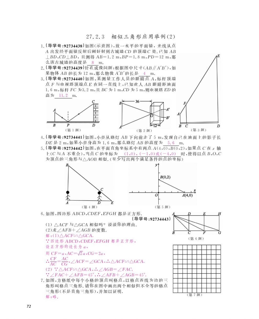 2017年数学作业本九年级全一册人教版江西教育出版社 参考答案