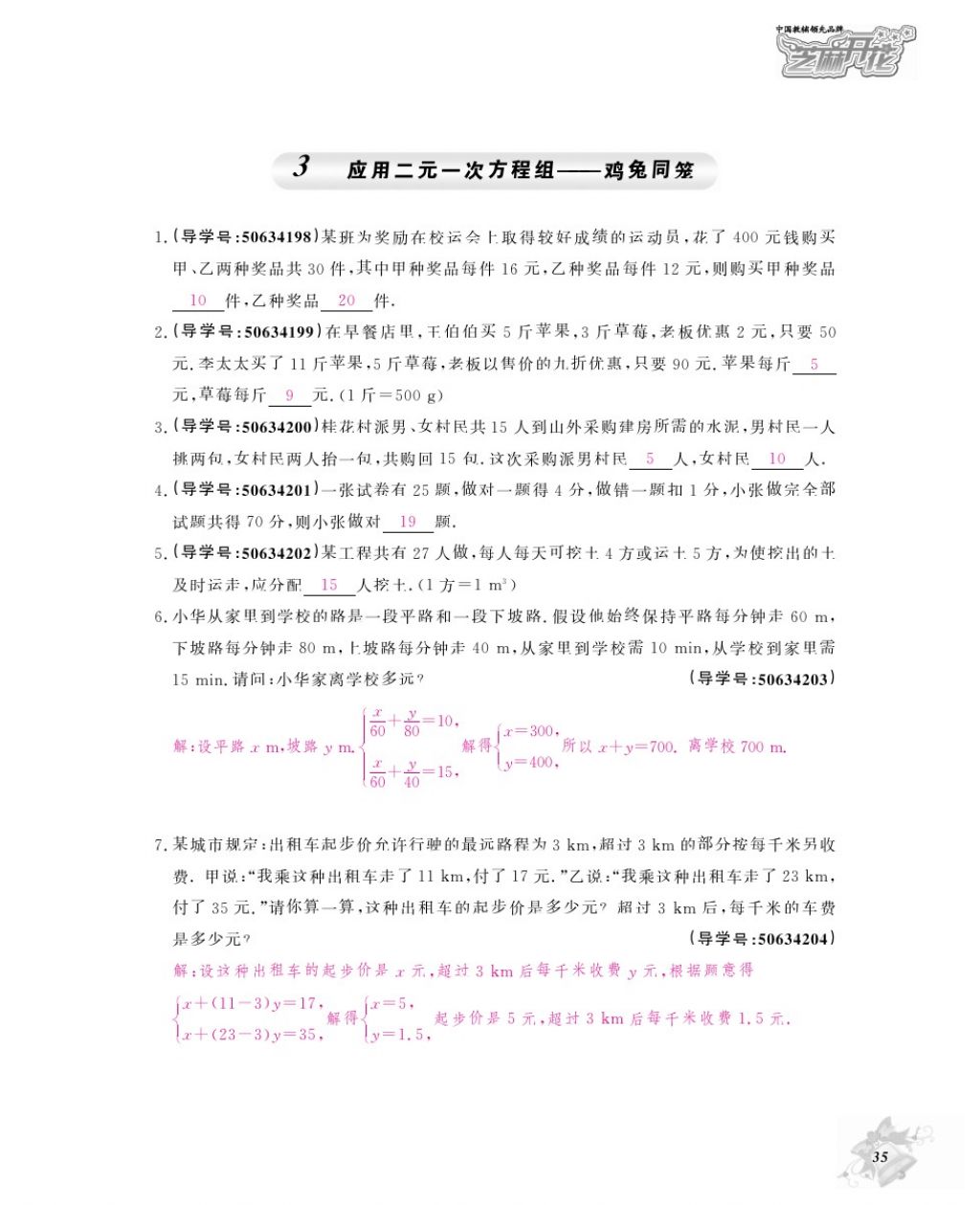 2017年数学作业本八年级上册北师大版江西教育出版社 参考答案