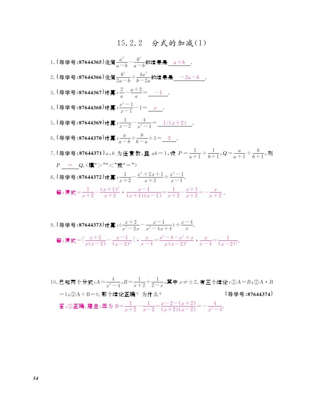 2017年數(shù)學(xué)作業(yè)本八年級(jí)上冊(cè)人教版江西教育出版社 參考答案