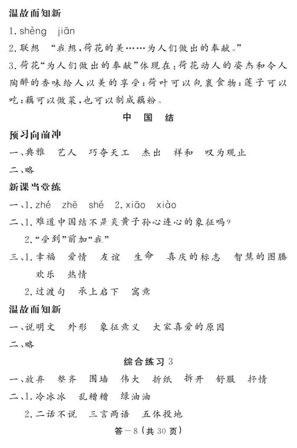 2017年語文作業(yè)本四年級上冊北師大版 參考答案