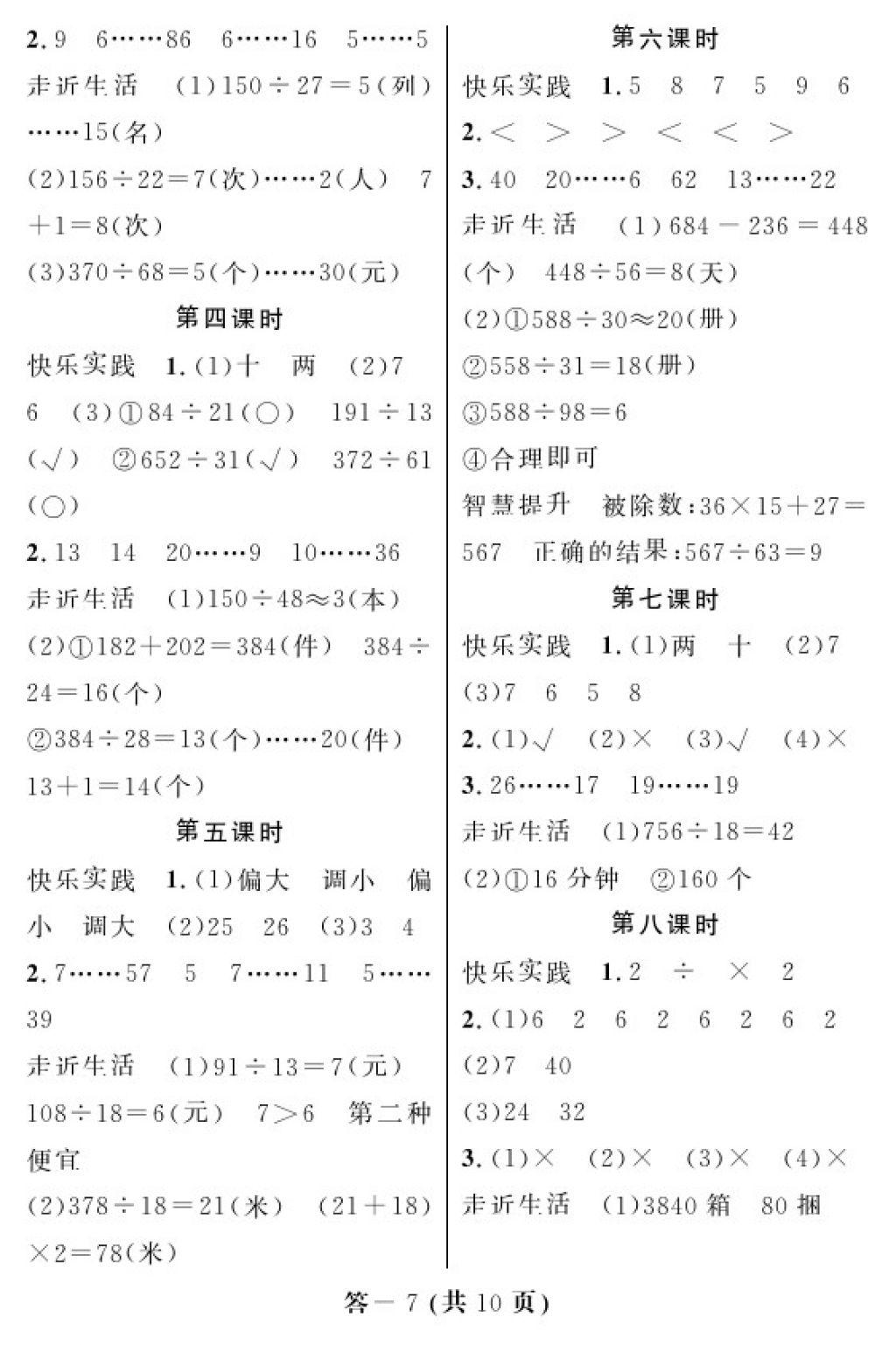 2017年數(shù)學(xué)作業(yè)本四年級(jí)上冊(cè)北師大版江西教育出版社 參考答案