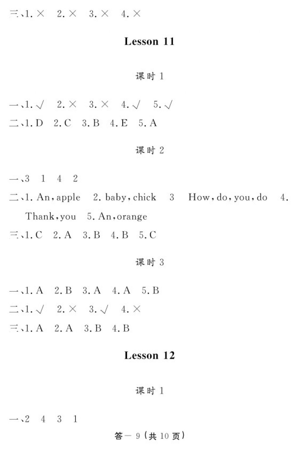 2017年英語作業(yè)本三年級上冊科普版江西教育出版社 參考答案