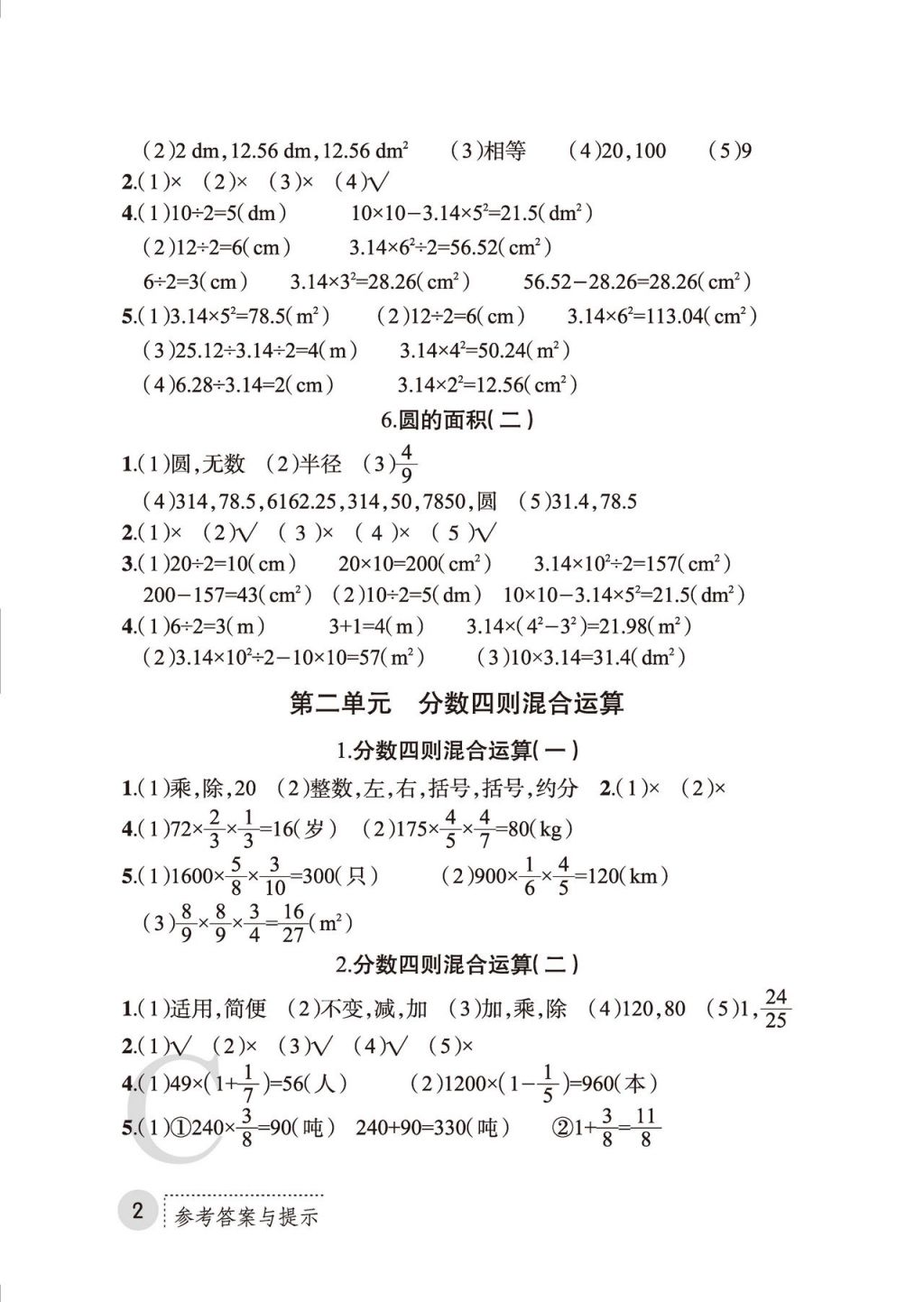 2017年课堂练习册六年级数学上册C版 参考答案